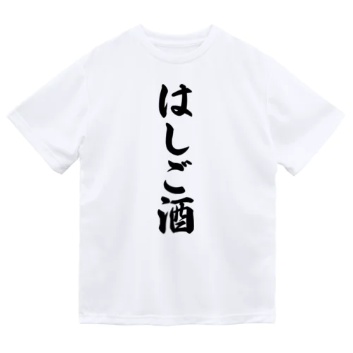 はしご酒 ドライTシャツ