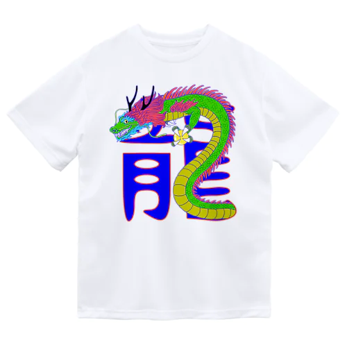 龍 Dry T-Shirt