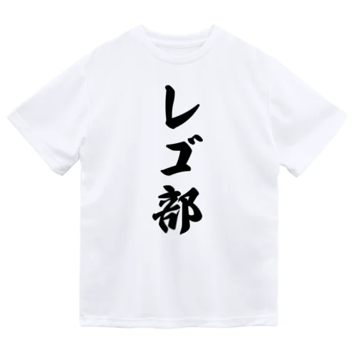 レゴ部 ドライTシャツ