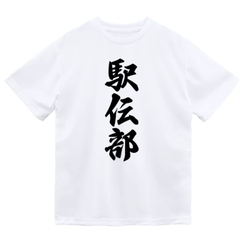 駅伝部 ドライTシャツ