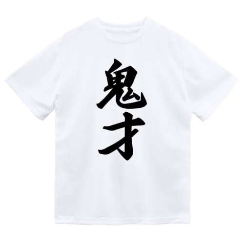 鬼才 ドライTシャツ