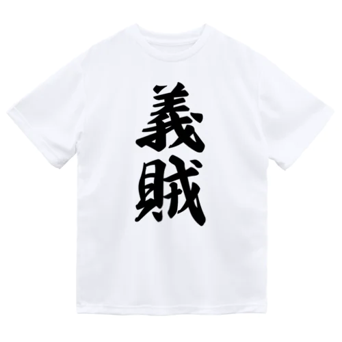 義賊 ドライTシャツ