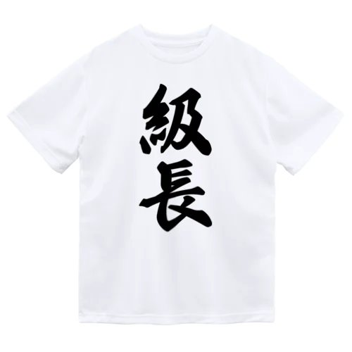 級長 ドライTシャツ