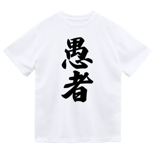 愚者 ドライTシャツ