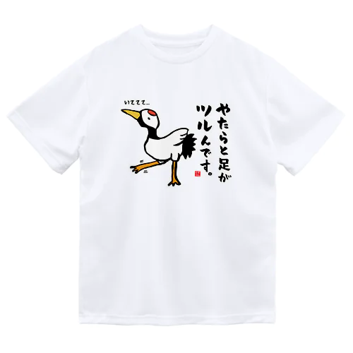 やたらと足がツルんです。 Dry T-Shirt