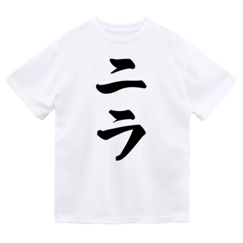 ニラ Dry T-Shirt