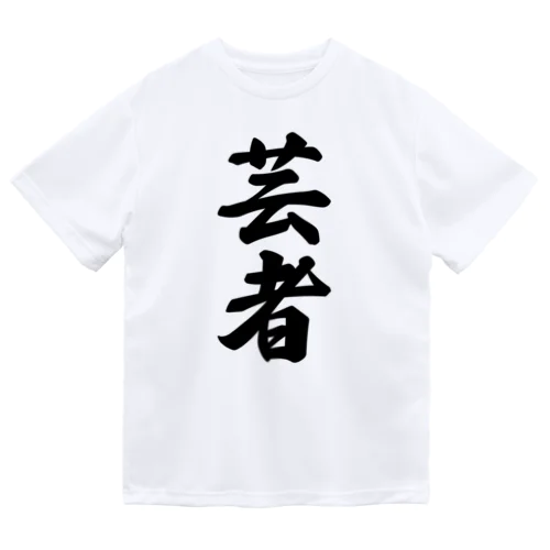 芸者 ドライTシャツ