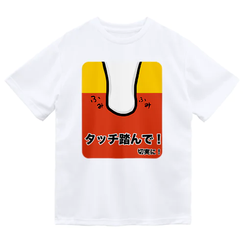 AGILITY DOG「タッチ踏んで！切実に！」 Dry T-Shirt