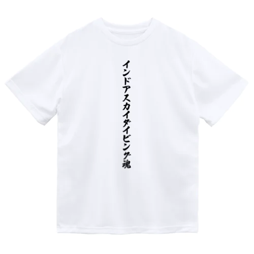 インドアスカイダイビング魂 Dry T-Shirt