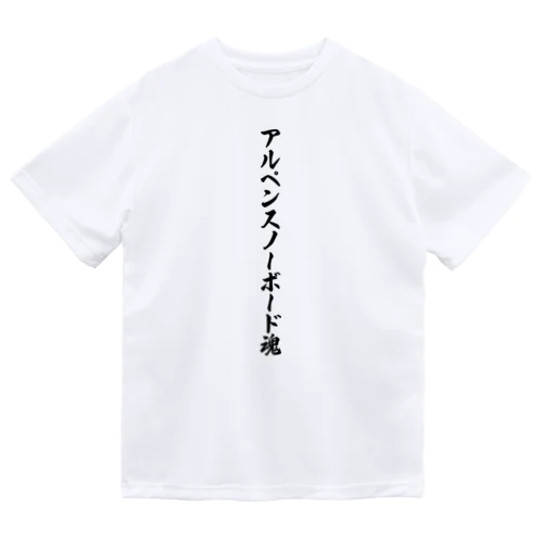 アルペンスノーボード魂 Dry T-Shirt