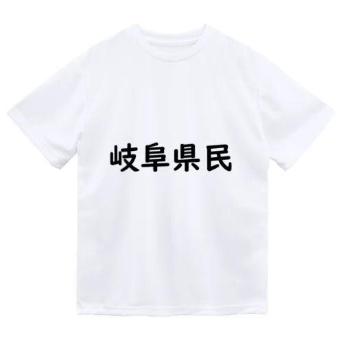 岐阜県民 ドライTシャツ