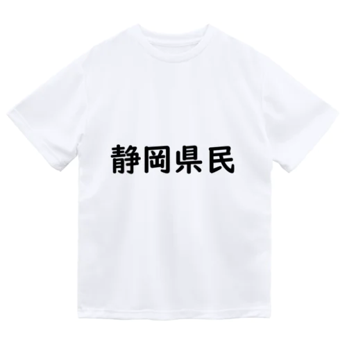 静岡県民 ドライTシャツ