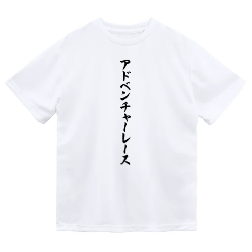 アドベンチャーレース ドライTシャツ