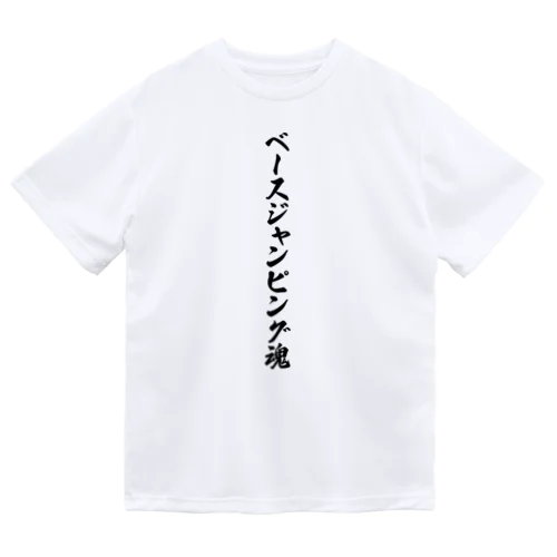 ベースジャンピング魂 ドライTシャツ