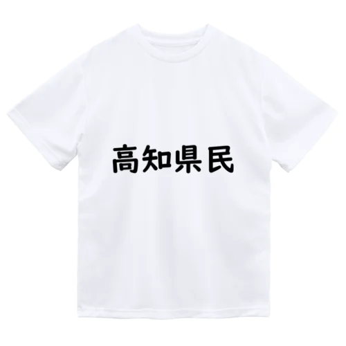 高知県民 ドライTシャツ