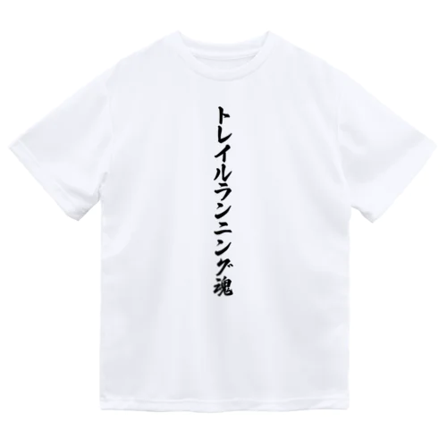 トレイルランニング魂 Dry T-Shirt
