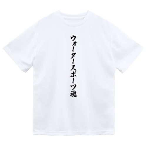 ウォータースポーツ魂 Dry T-Shirt