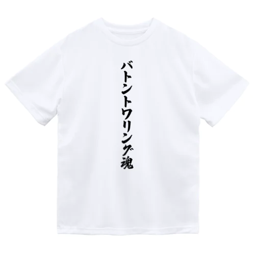 バトントワリング魂 ドライTシャツ