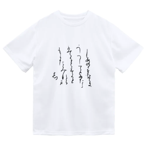 寸松庵色紙臨 Dry T-Shirt