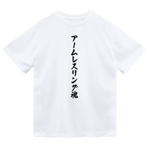 アームレスリング魂 Dry T-Shirt