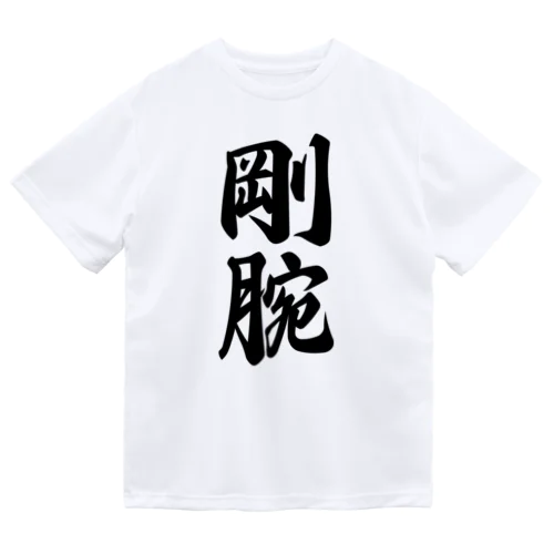 剛腕 ドライTシャツ