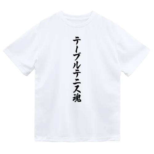 テーブルテニス魂 Dry T-Shirt