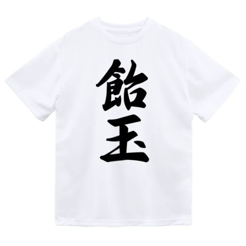 飴玉 ドライTシャツ