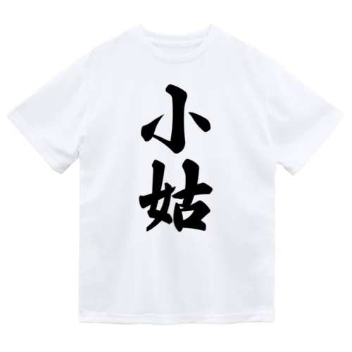 小姑 Dry T-Shirt