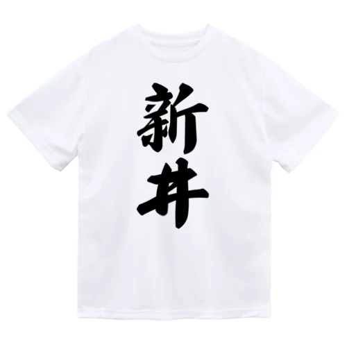 新井 ドライTシャツ