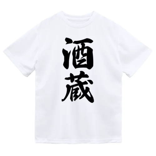 酒蔵 ドライTシャツ