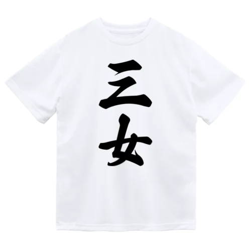 三女 Dry T-Shirt