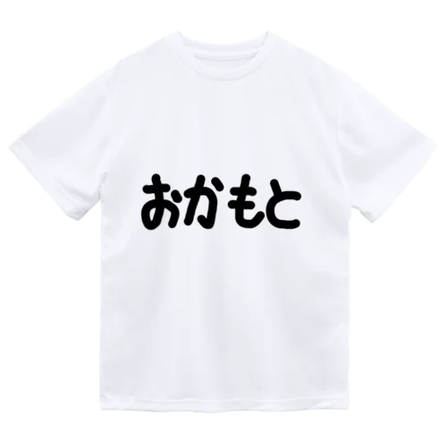 おかもと Dry T-Shirt