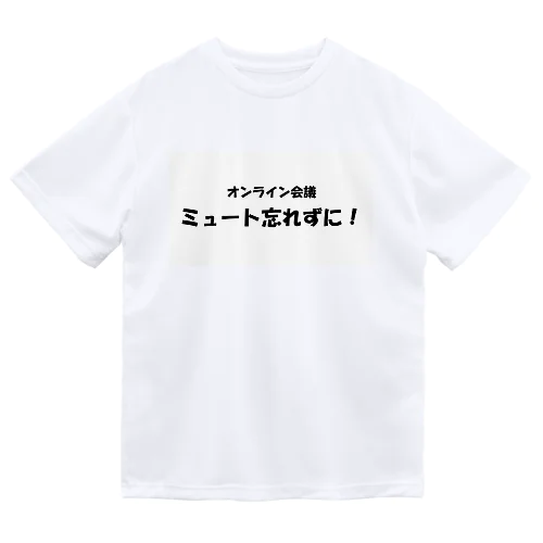 オンライン会議ミュート忘れずに！ Dry T-Shirt