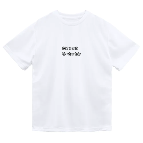 名古屋弁(どべ) Dry T-Shirt