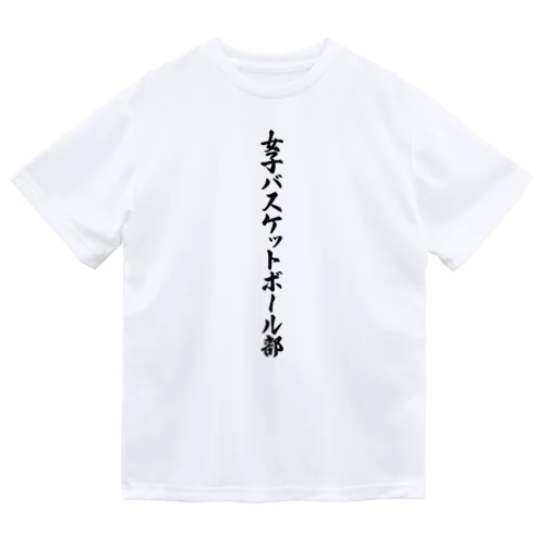 女子バスケットボール部 Dry T-Shirt