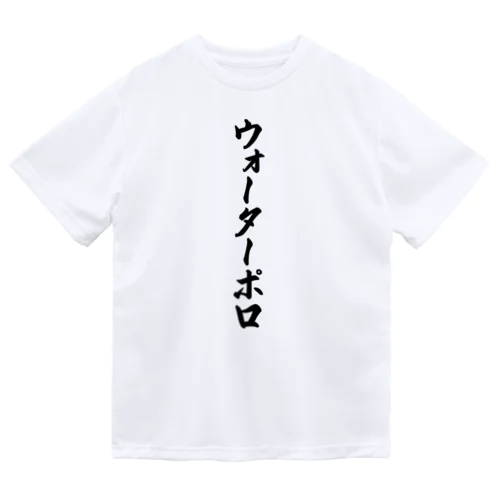 ウォーターポロ ドライTシャツ