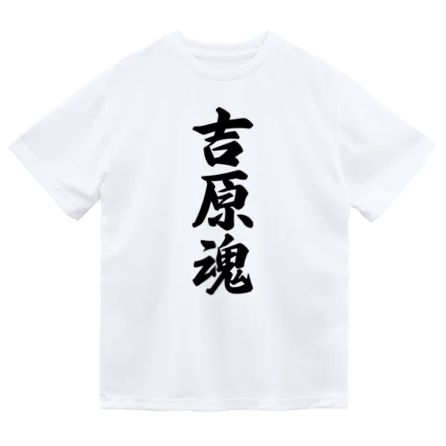 吉原魂 （地元魂） ドライTシャツ