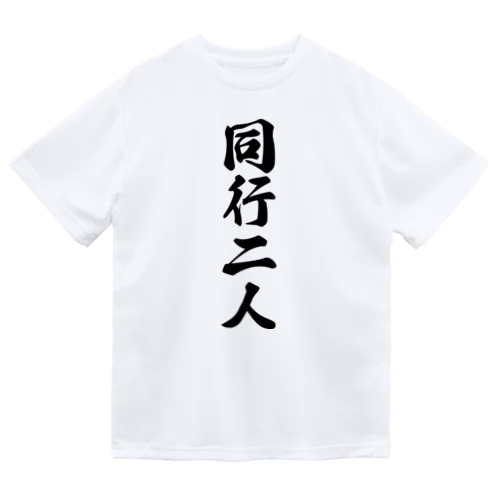 同行二人 Dry T-Shirt