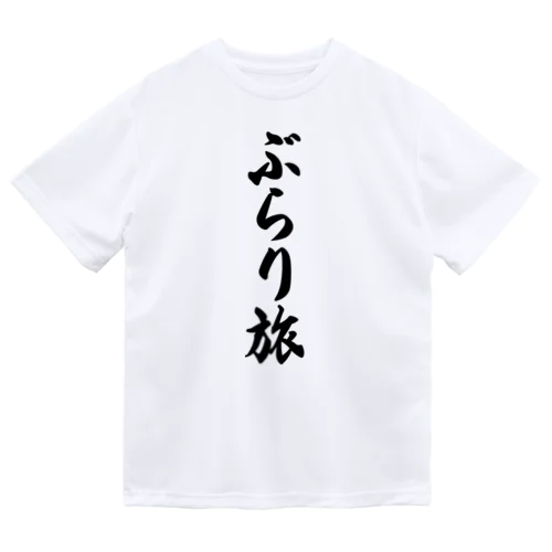 ぶらり旅 Dry T-Shirt