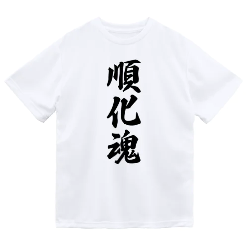 順化魂 （地元魂） Dry T-Shirt