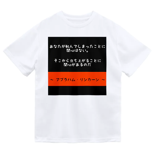 名言 Dry T-Shirt