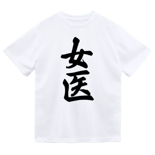 女医 Dry T-Shirt