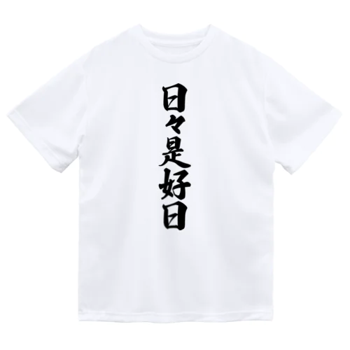 日々是好日 ドライTシャツ