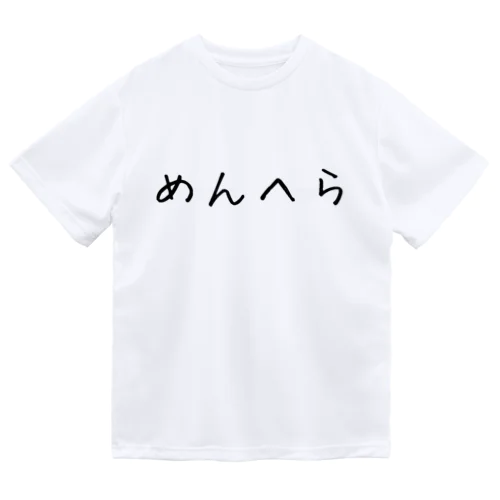 めんへら ドライTシャツ