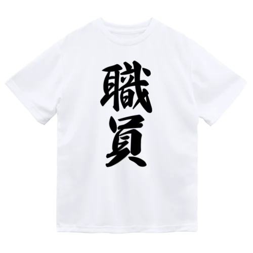 職員 ドライTシャツ