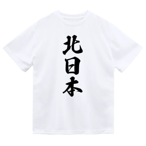 北日本 （地名） Dry T-Shirt