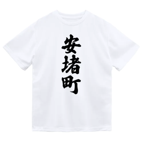 安堵町 （地名） Dry T-Shirt