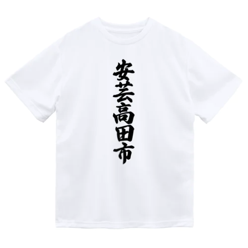 安芸高田市 （地名） ドライTシャツ