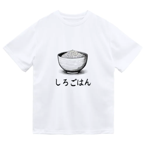 しろごはん ドライTシャツ