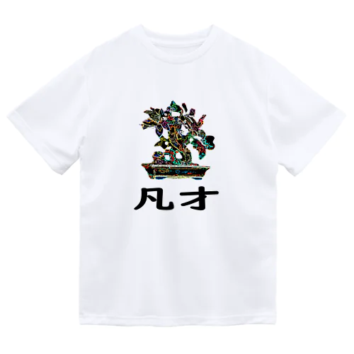 BONSAI-凡才-mediocre talent - homonym joke Dry T-Shirt